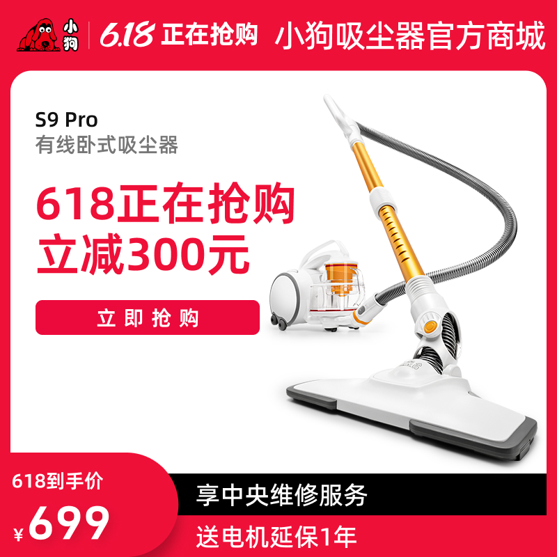 小狗有線家用臥式吸塵器S9 Pro白色